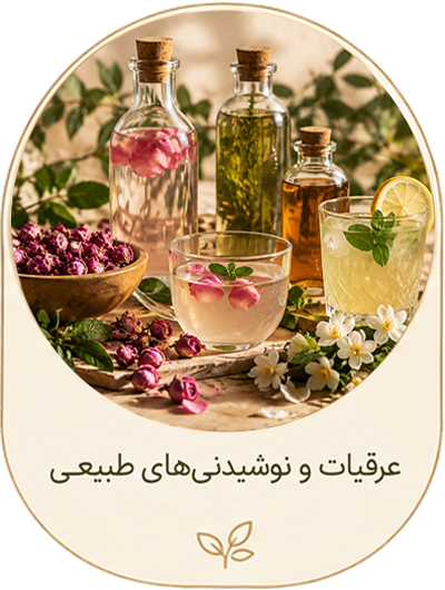 دسته-بندی-عرقیجات